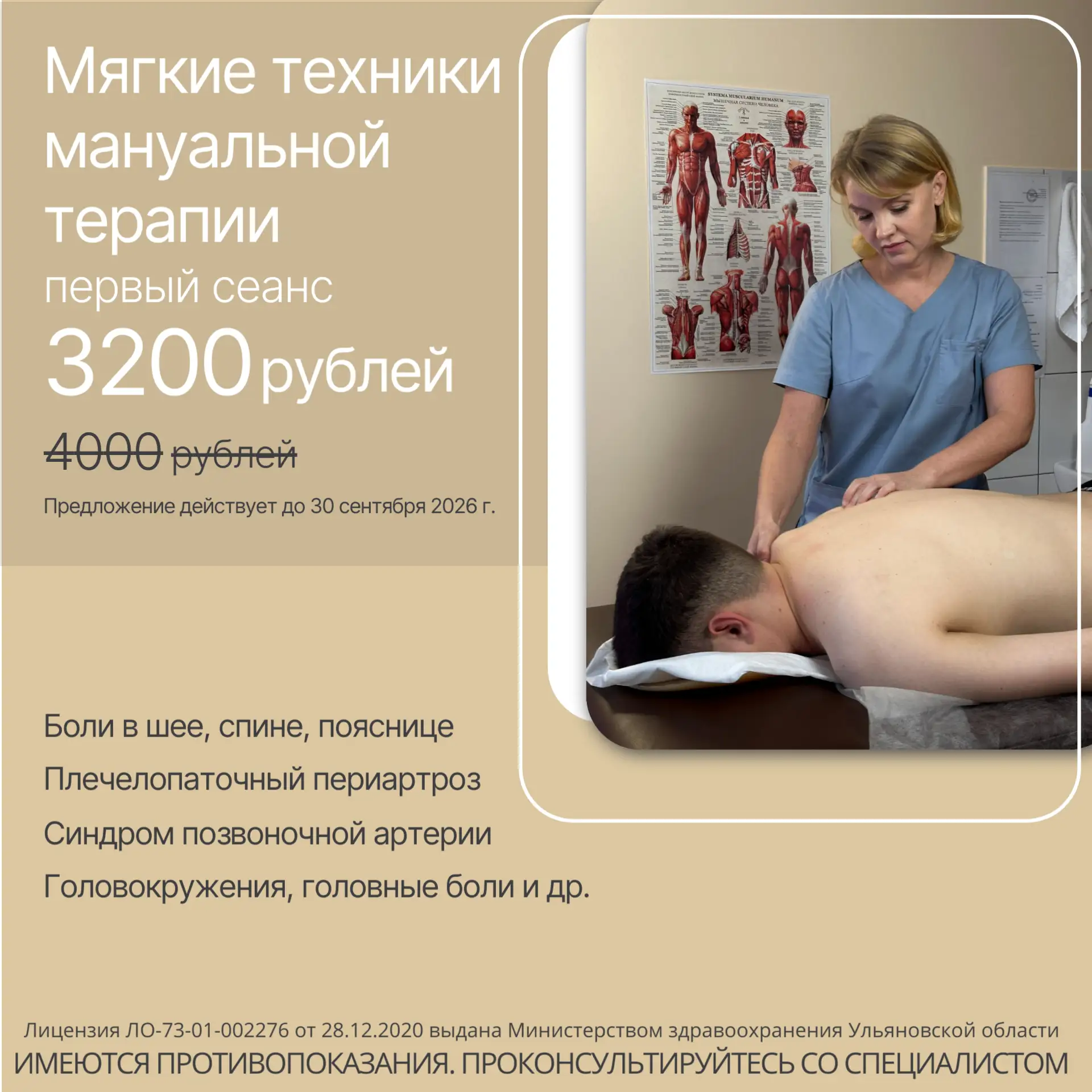 Первый сеанс мягких техник мануальной терапии 3200 рублей вместо 4000 рублей